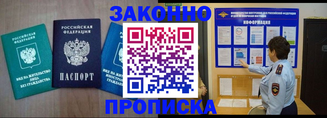 временная регистрация в квартире в Ейске