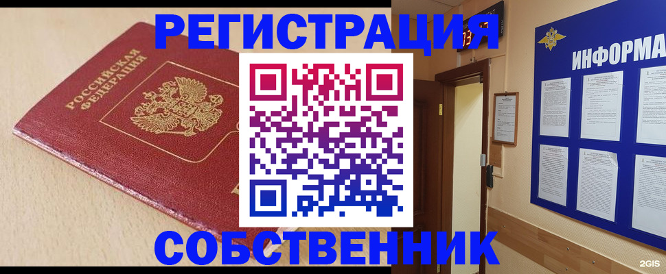 временная регистрация недорого в Ейске
