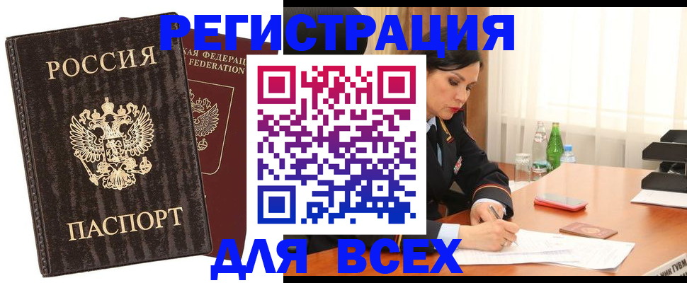 временная прописка в Ейске