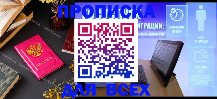 временная регистрация недорого в Ейске