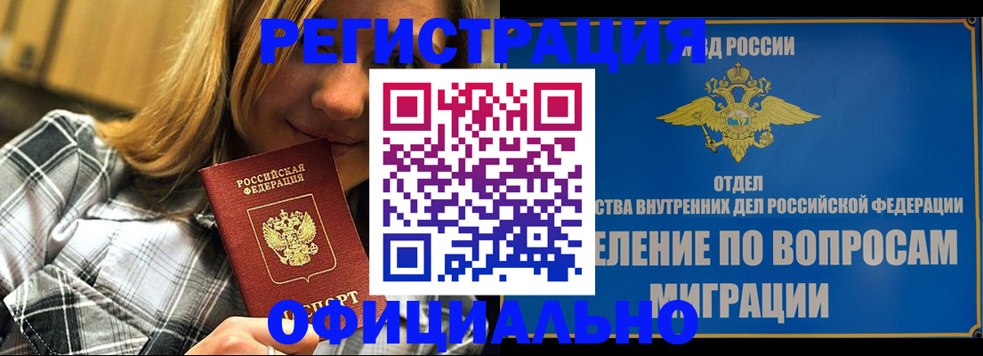 где прописаться в Ейске