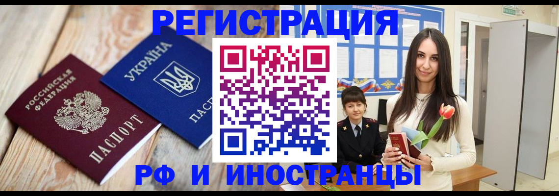 прописка штамп в Ейске